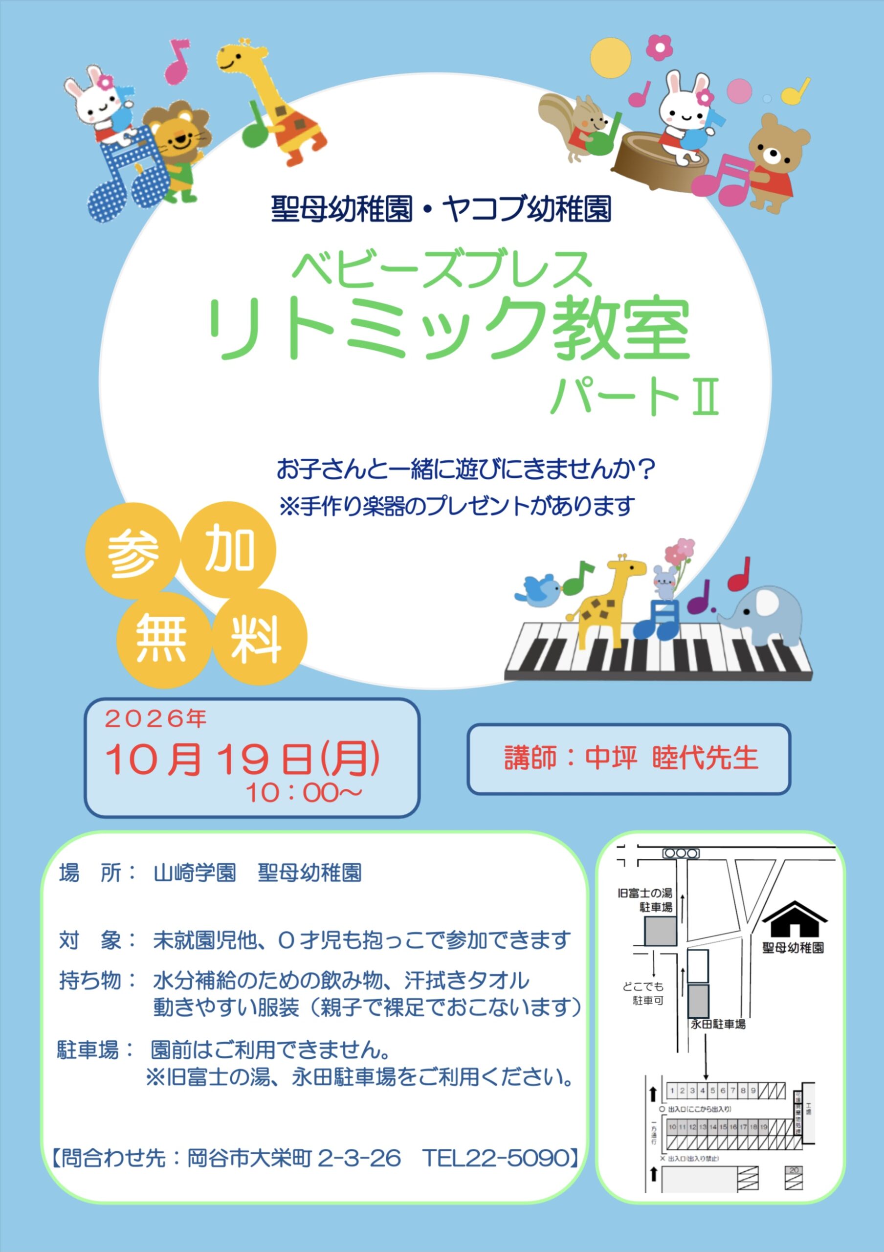 リトミック教室 パート②開催について - 山崎学園